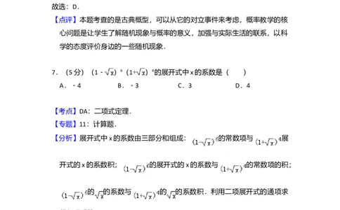 2008年高考数学试卷（理）（全国卷Ⅱ）（解析卷）_1.高考2025全国各省真题+答案_01.2008-2024全国高考真题（按省份分类）_12.内蒙古_2008-2024&middot;（内蒙古）数学高考真题