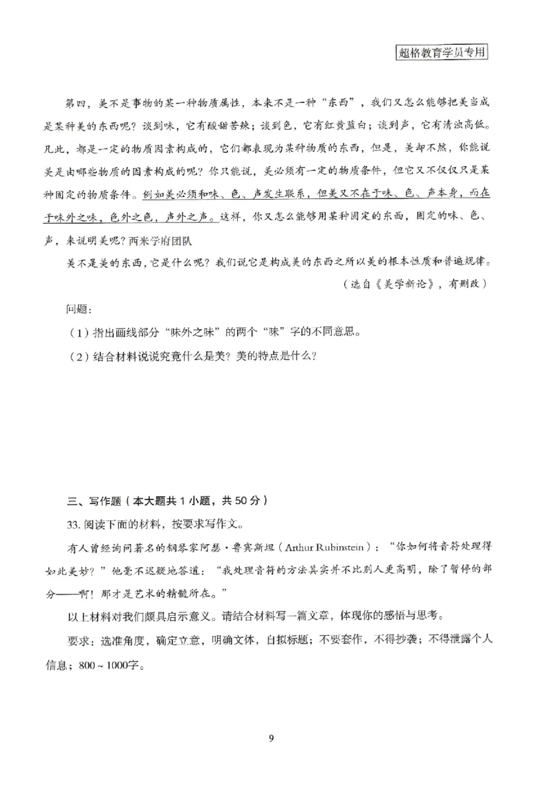 25上－小学综合素质-模拟卷2_4-教培资料-26年最新资料-同步更新_科一科二电子资料合集中小幼（笔记真题知识点汇总等）文件多，按需保存_各机构笔记合集（中小幼）推荐