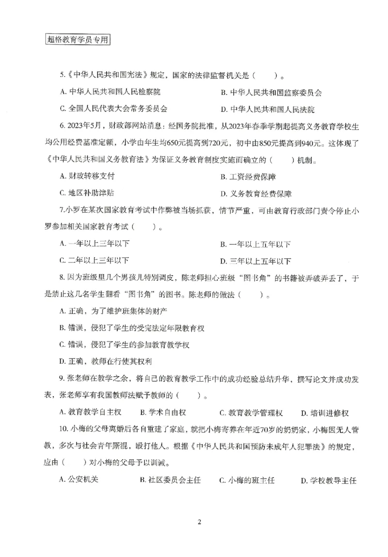 25上－小学综合素质-模拟卷2_4-教培资料-26年最新资料-同步更新_科一科二电子资料合集中小幼（笔记真题知识点汇总等）文件多，按需保存_各机构笔记合集（中小幼）推荐