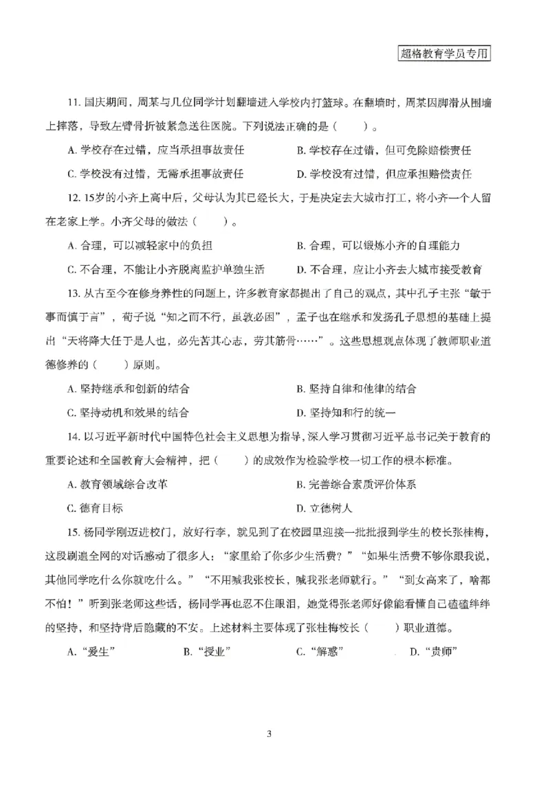 25上－小学综合素质-模拟卷2_4-教培资料-26年最新资料-同步更新_科一科二电子资料合集中小幼（笔记真题知识点汇总等）文件多，按需保存_各机构笔记合集（中小幼）推荐