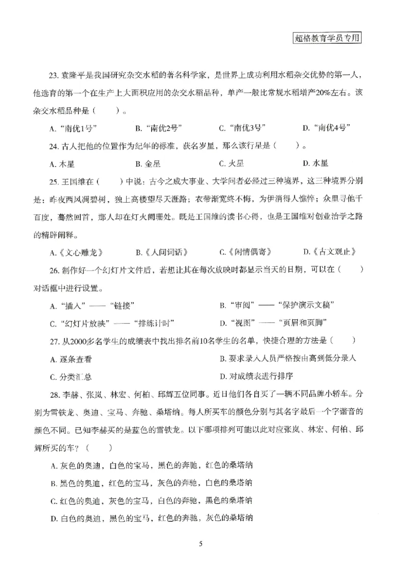 25上－小学综合素质-模拟卷2_4-教培资料-26年最新资料-同步更新_科一科二电子资料合集中小幼（笔记真题知识点汇总等）文件多，按需保存_各机构笔记合集（中小幼）推荐