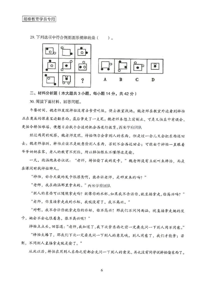 25上－小学综合素质-模拟卷2_4-教培资料-26年最新资料-同步更新_科一科二电子资料合集中小幼（笔记真题知识点汇总等）文件多，按需保存_各机构笔记合集（中小幼）推荐