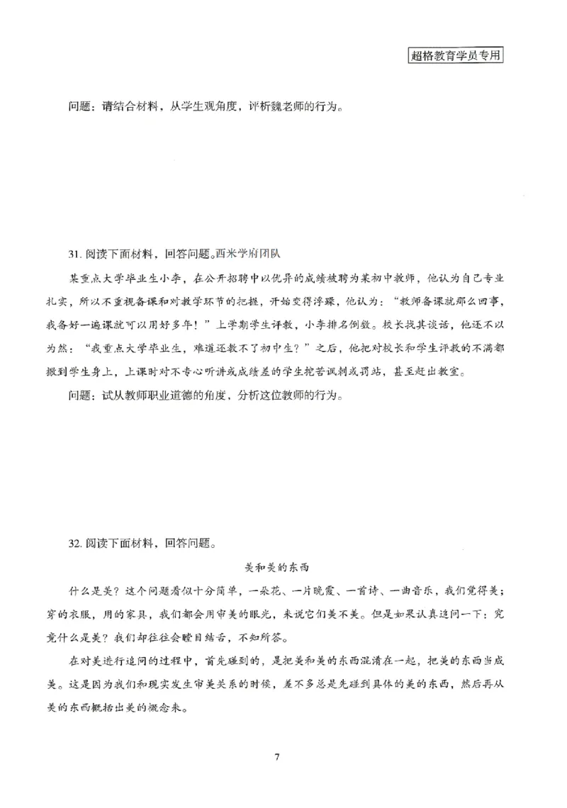 25上－小学综合素质-模拟卷2_4-教培资料-26年最新资料-同步更新_科一科二电子资料合集中小幼（笔记真题知识点汇总等）文件多，按需保存_各机构笔记合集（中小幼）推荐