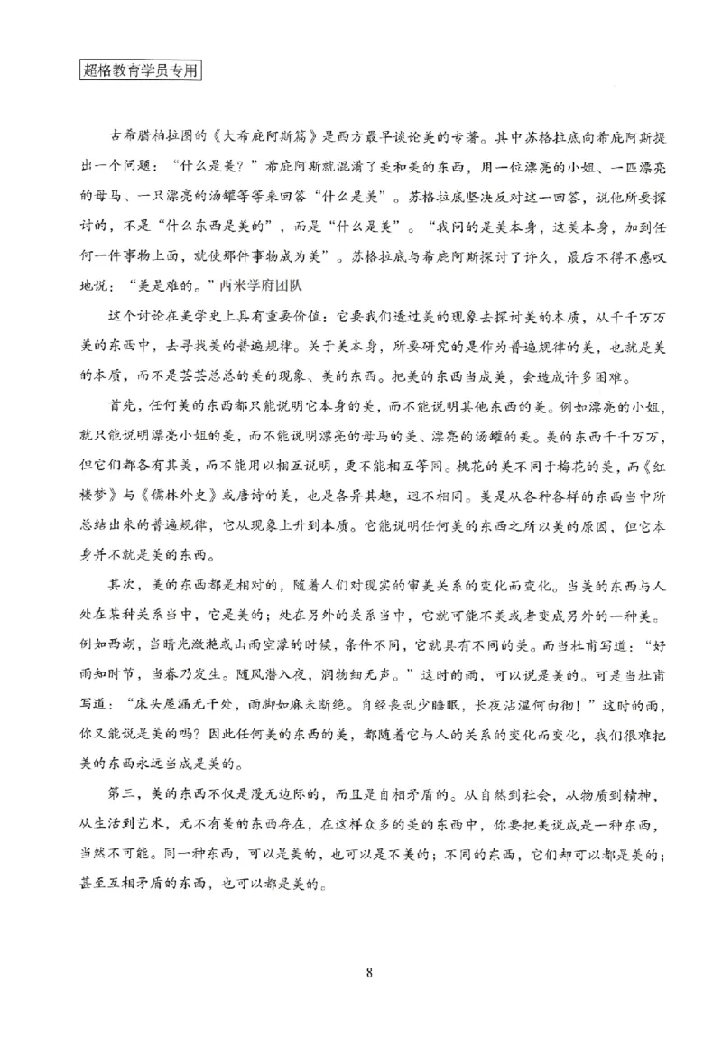 25上－小学综合素质-模拟卷2_4-教培资料-26年最新资料-同步更新_科一科二电子资料合集中小幼（笔记真题知识点汇总等）文件多，按需保存_各机构笔记合集（中小幼）推荐