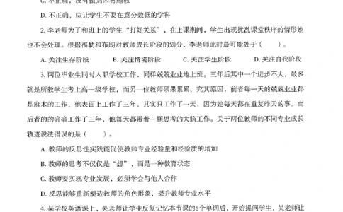 25上－小学综合素质-模拟卷2_4-教培资料-26年最新资料-同步更新_科一科二电子资料合集中小幼（笔记真题知识点汇总等）文件多，按需保存_各机构笔记合集（中小幼）推荐