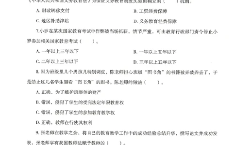 25上－小学综合素质-模拟卷2_4-教培资料-26年最新资料-同步更新_科一科二电子资料合集中小幼（笔记真题知识点汇总等）文件多，按需保存_各机构笔记合集（中小幼）推荐