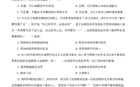 25上－小学综合素质-模拟卷2_4-教培资料-26年最新资料-同步更新_科一科二电子资料合集中小幼（笔记真题知识点汇总等）文件多，按需保存_各机构笔记合集（中小幼）推荐