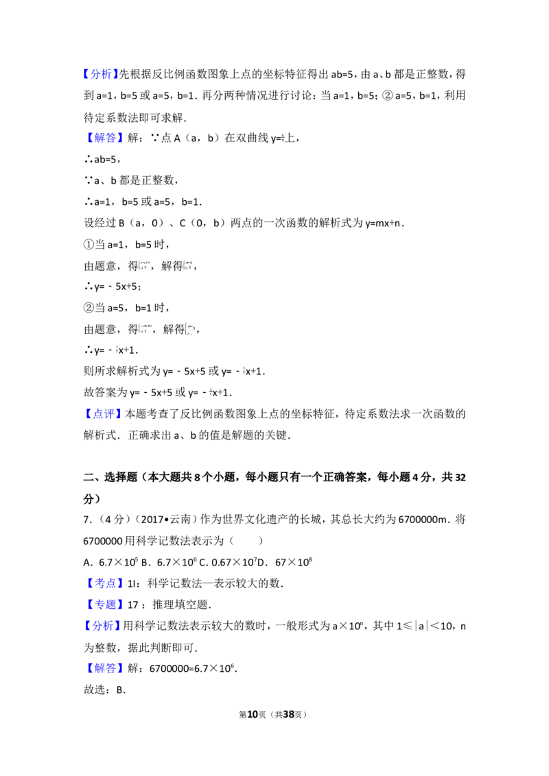 2017年云南省中考数学试卷及答案（word版）_中考真题_2.数学中考真题2015-2024年_地区卷_云南省_云南中考数学2010--2022年（云南省统一试卷）