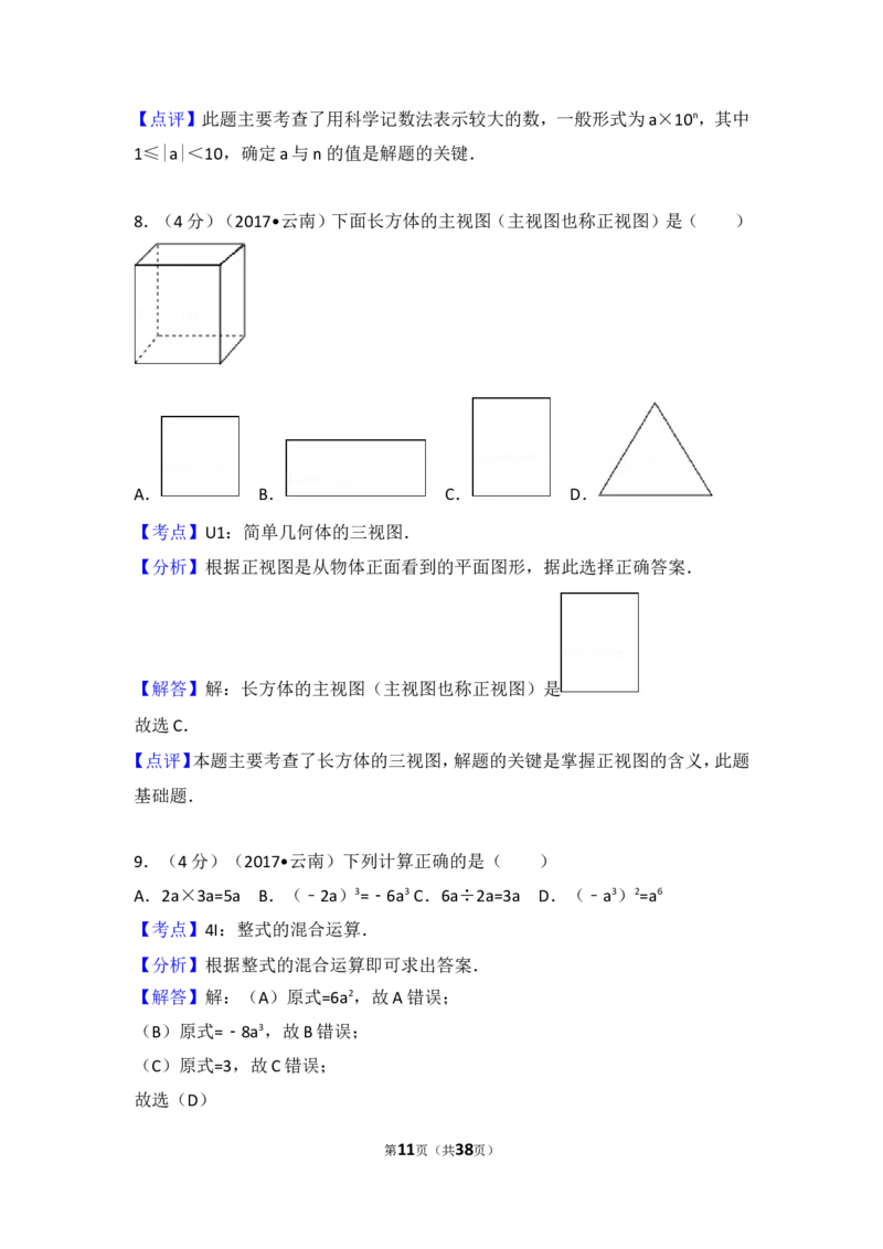 2017年云南省中考数学试卷及答案（word版）_中考真题_2.数学中考真题2015-2024年_地区卷_云南省_云南中考数学2010--2022年（云南省统一试卷）