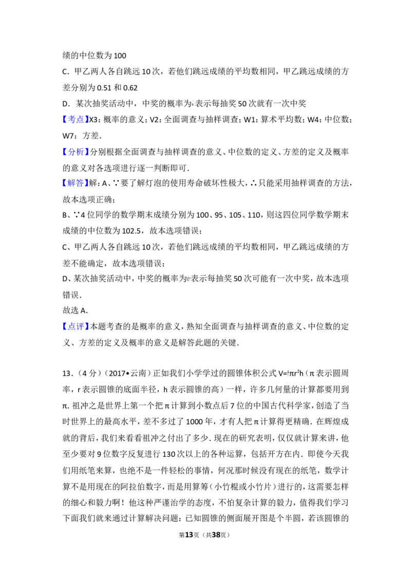 2017年云南省中考数学试卷及答案（word版）_中考真题_2.数学中考真题2015-2024年_地区卷_云南省_云南中考数学2010--2022年（云南省统一试卷）