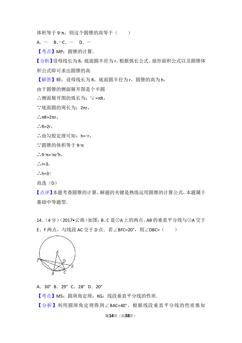2017年云南省中考数学试卷及答案（word版）_中考真题_2.数学中考真题2015-2024年_地区卷_云南省_云南中考数学2010--2022年（云南省统一试卷）