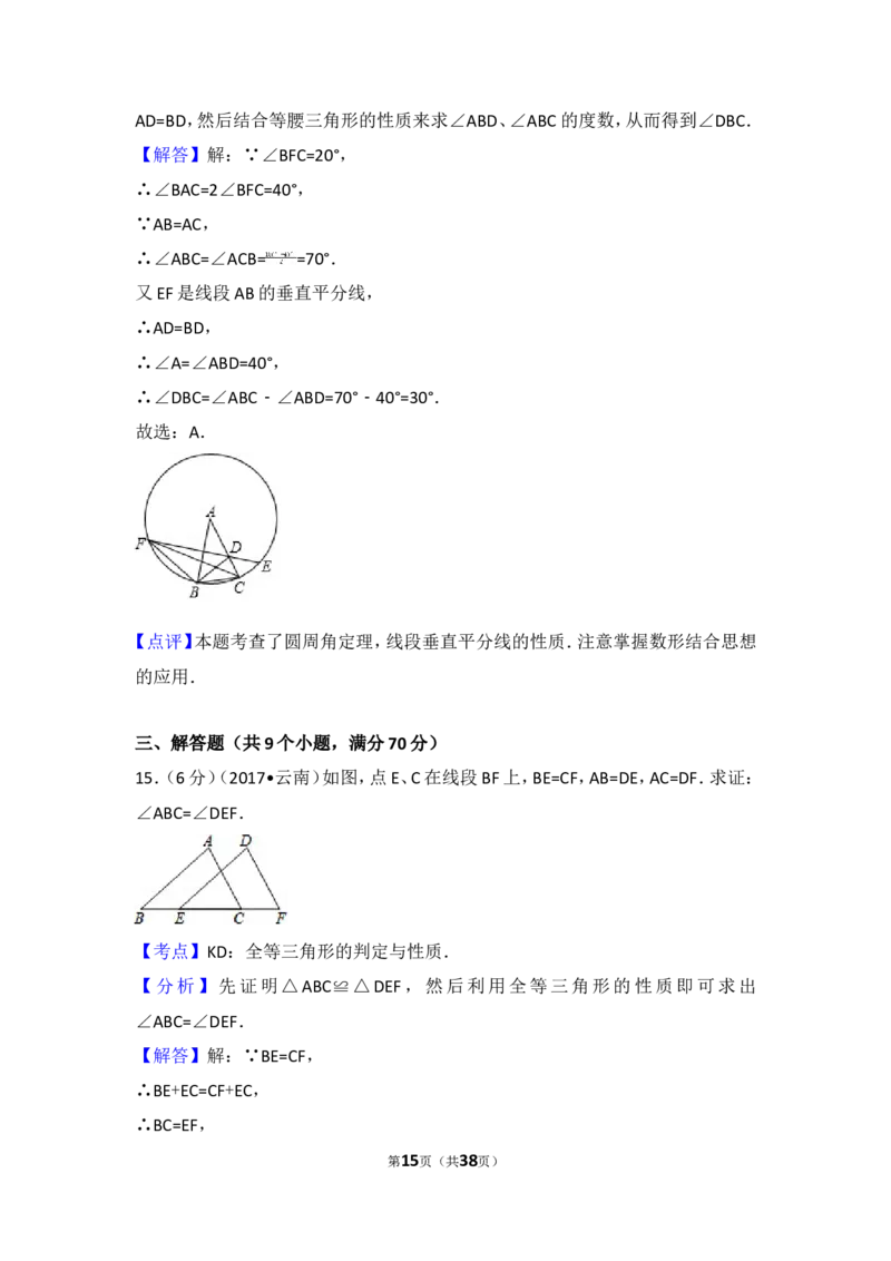 2017年云南省中考数学试卷及答案（word版）_中考真题_2.数学中考真题2015-2024年_地区卷_云南省_云南中考数学2010--2022年（云南省统一试卷）