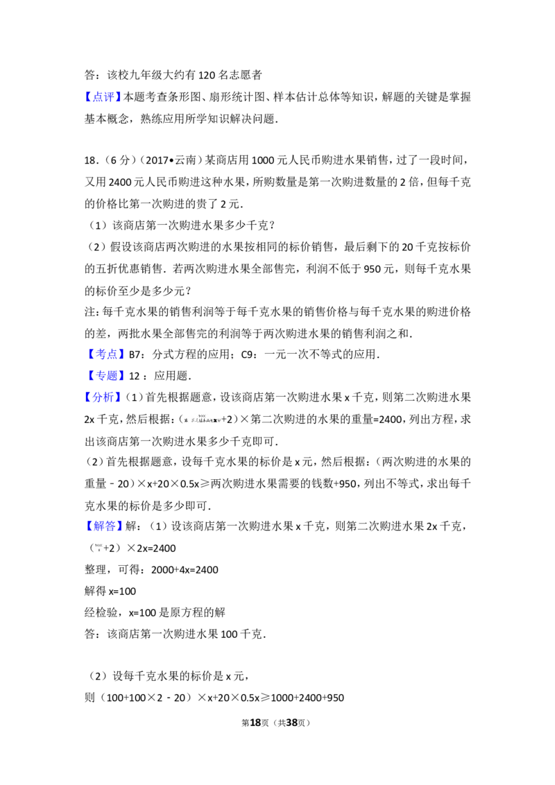 2017年云南省中考数学试卷及答案（word版）_中考真题_2.数学中考真题2015-2024年_地区卷_云南省_云南中考数学2010--2022年（云南省统一试卷）