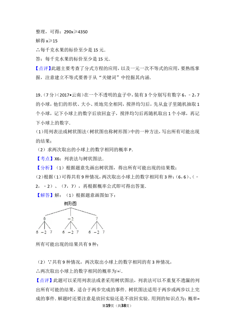 2017年云南省中考数学试卷及答案（word版）_中考真题_2.数学中考真题2015-2024年_地区卷_云南省_云南中考数学2010--2022年（云南省统一试卷）