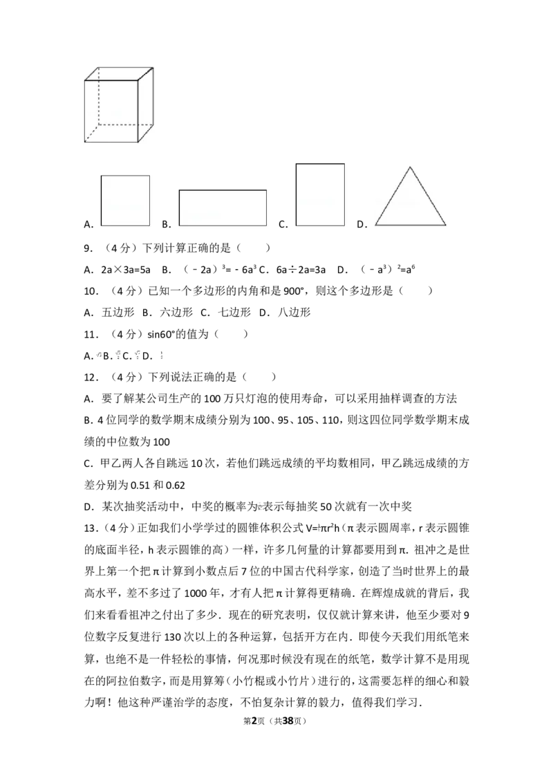 2017年云南省中考数学试卷及答案（word版）_中考真题_2.数学中考真题2015-2024年_地区卷_云南省_云南中考数学2010--2022年（云南省统一试卷）