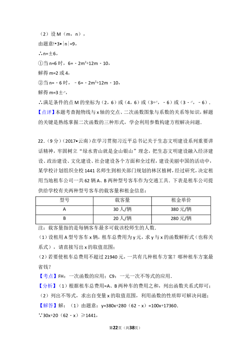 2017年云南省中考数学试卷及答案（word版）_中考真题_2.数学中考真题2015-2024年_地区卷_云南省_云南中考数学2010--2022年（云南省统一试卷）