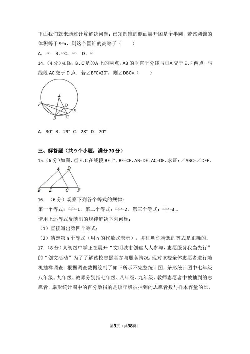 2017年云南省中考数学试卷及答案（word版）_中考真题_2.数学中考真题2015-2024年_地区卷_云南省_云南中考数学2010--2022年（云南省统一试卷）