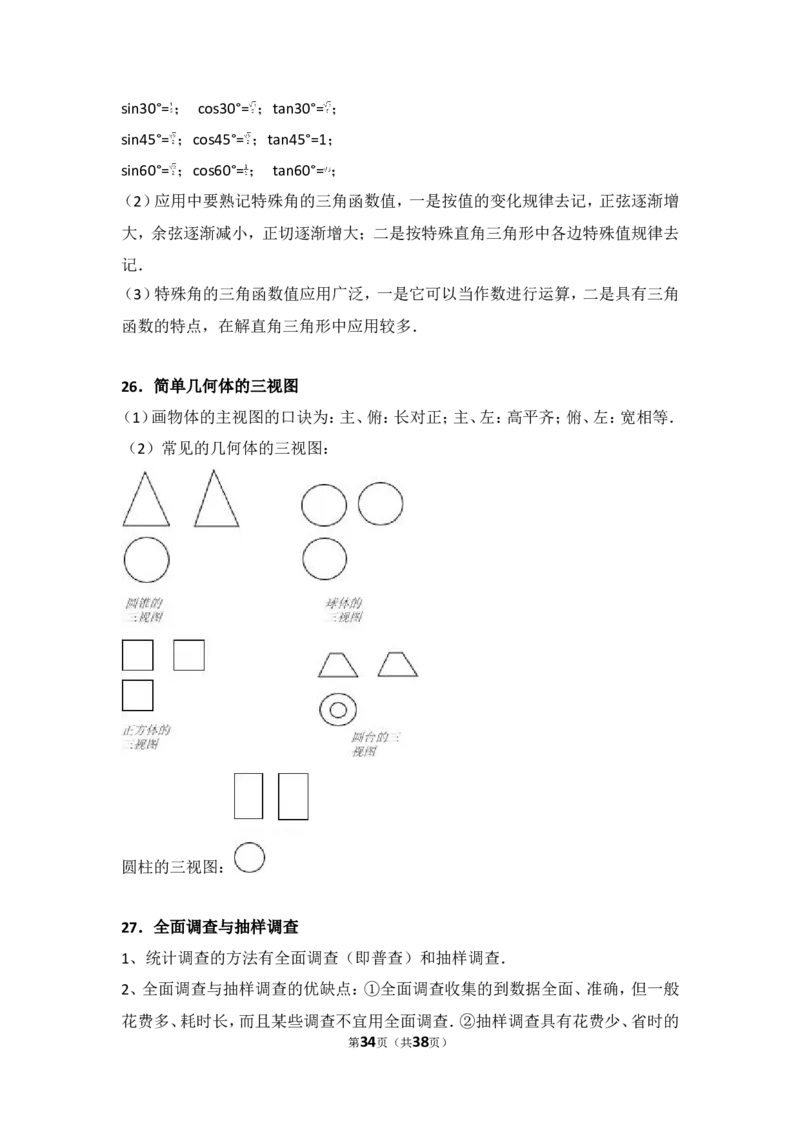 2017年云南省中考数学试卷及答案（word版）_中考真题_2.数学中考真题2015-2024年_地区卷_云南省_云南中考数学2010--2022年（云南省统一试卷）