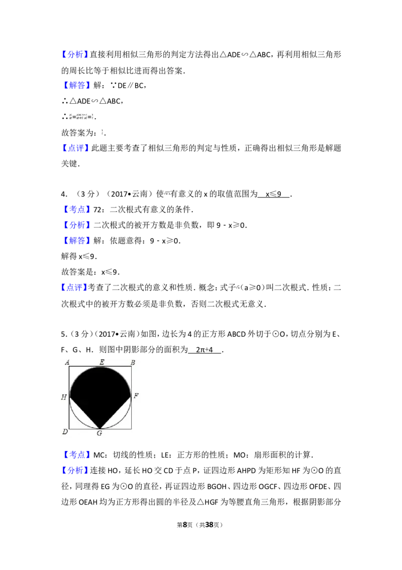 2017年云南省中考数学试卷及答案（word版）_中考真题_2.数学中考真题2015-2024年_地区卷_云南省_云南中考数学2010--2022年（云南省统一试卷）