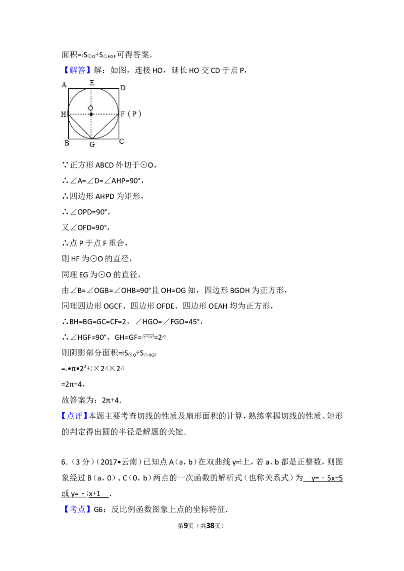 2017年云南省中考数学试卷及答案（word版）_中考真题_2.数学中考真题2015-2024年_地区卷_云南省_云南中考数学2010--2022年（云南省统一试卷）
