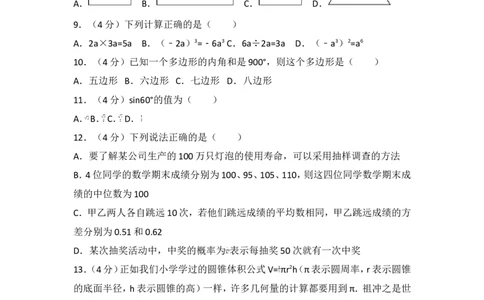2017年云南省中考数学试卷及答案（word版）_中考真题_2.数学中考真题2015-2024年_地区卷_云南省_云南中考数学2010--2022年（云南省统一试卷）
