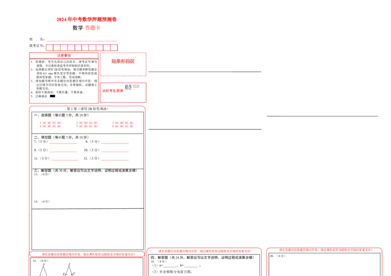 数学（答题卡）A3_2数学总复习_赠送：2024中考模拟题数学_押题预测_2024年中考押题预测卷01（江西卷）-数学（含考试版、全解全析、参考答案、答题卡）