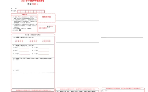 数学（答题卡）A3_2数学总复习_赠送：2024中考模拟题数学_押题预测_2024年中考押题预测卷01（江西卷）-数学（含考试版、全解全析、参考答案、答题卡）
