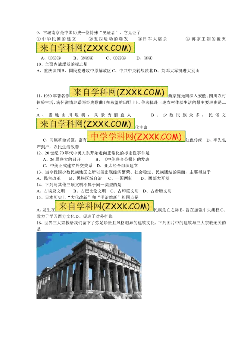 2014年盐城中考历史及答案_中考真题_6.历史中考真题2015-2024年_地区卷_江苏省_盐城中考历史2008--2021年