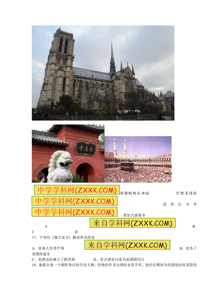 2014年盐城中考历史及答案_中考真题_6.历史中考真题2015-2024年_地区卷_江苏省_盐城中考历史2008--2021年