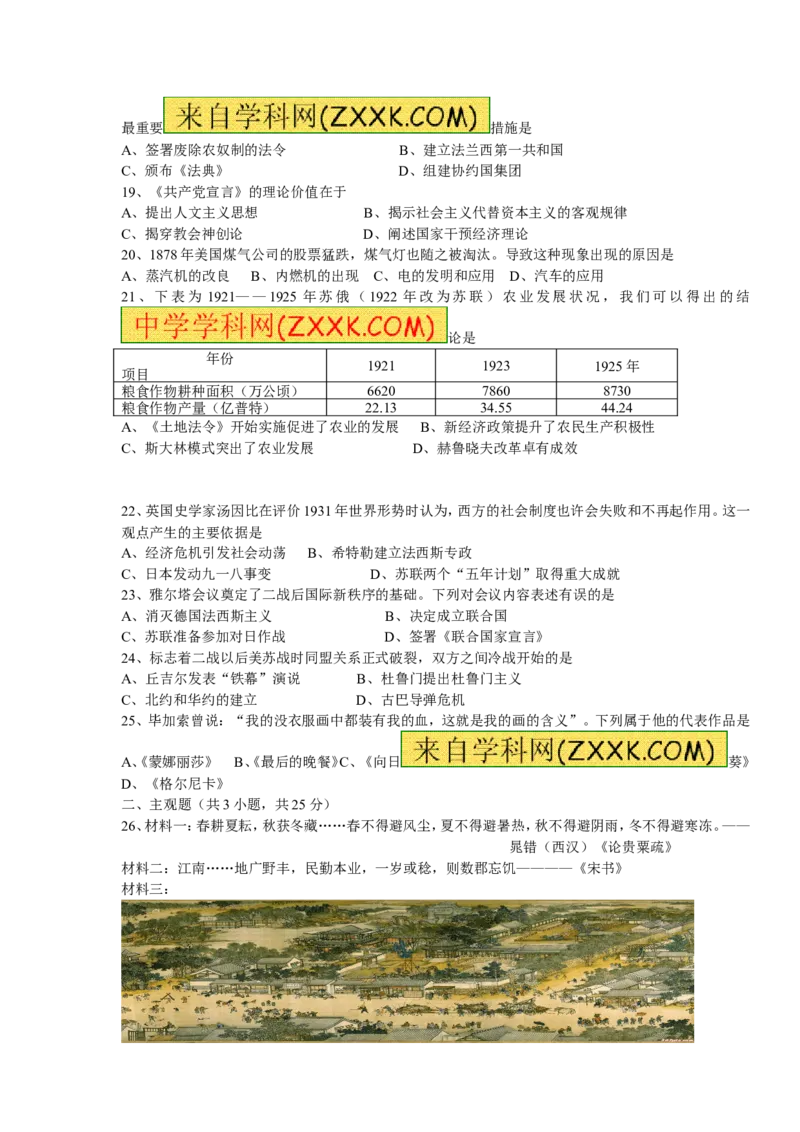 2014年盐城中考历史及答案_中考真题_6.历史中考真题2015-2024年_地区卷_江苏省_盐城中考历史2008--2021年