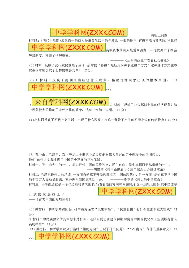 2014年盐城中考历史及答案_中考真题_6.历史中考真题2015-2024年_地区卷_江苏省_盐城中考历史2008--2021年