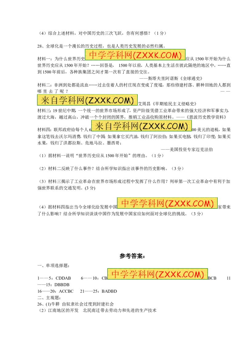 2014年盐城中考历史及答案_中考真题_6.历史中考真题2015-2024年_地区卷_江苏省_盐城中考历史2008--2021年