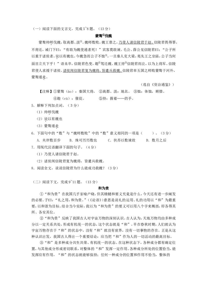 2015年福建省龙岩市中考语文真题及答案_中考真题_1.语文中考真题2015-2024年_地区卷_福建省_福建中考语文08-22