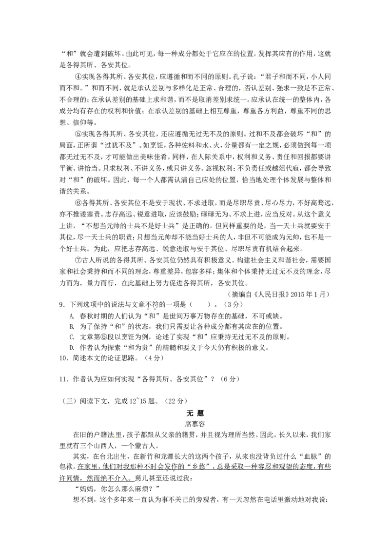 2015年福建省龙岩市中考语文真题及答案_中考真题_1.语文中考真题2015-2024年_地区卷_福建省_福建中考语文08-22