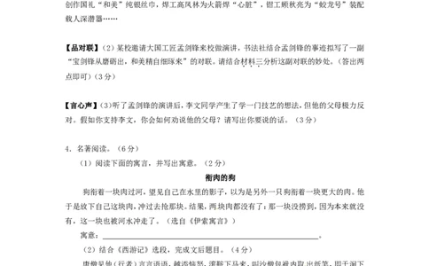 2015年福建省龙岩市中考语文真题及答案_中考真题_1.语文中考真题2015-2024年_地区卷_福建省_福建中考语文08-22