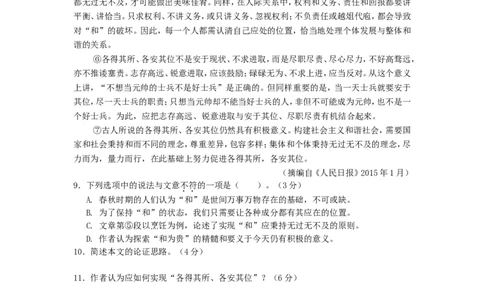 2015年福建省龙岩市中考语文真题及答案_中考真题_1.语文中考真题2015-2024年_地区卷_福建省_福建中考语文08-22