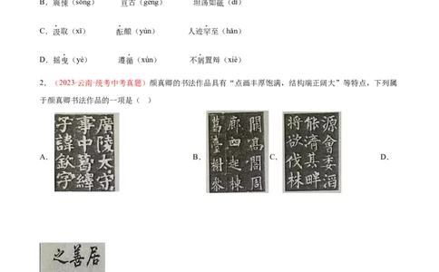 专题01字音字形（第01期）（原卷版）_120中考语文全套复习_中考语文复习总复习_专项复习资料_完2023年中考语文真题分项汇编（全国通用）_第01期