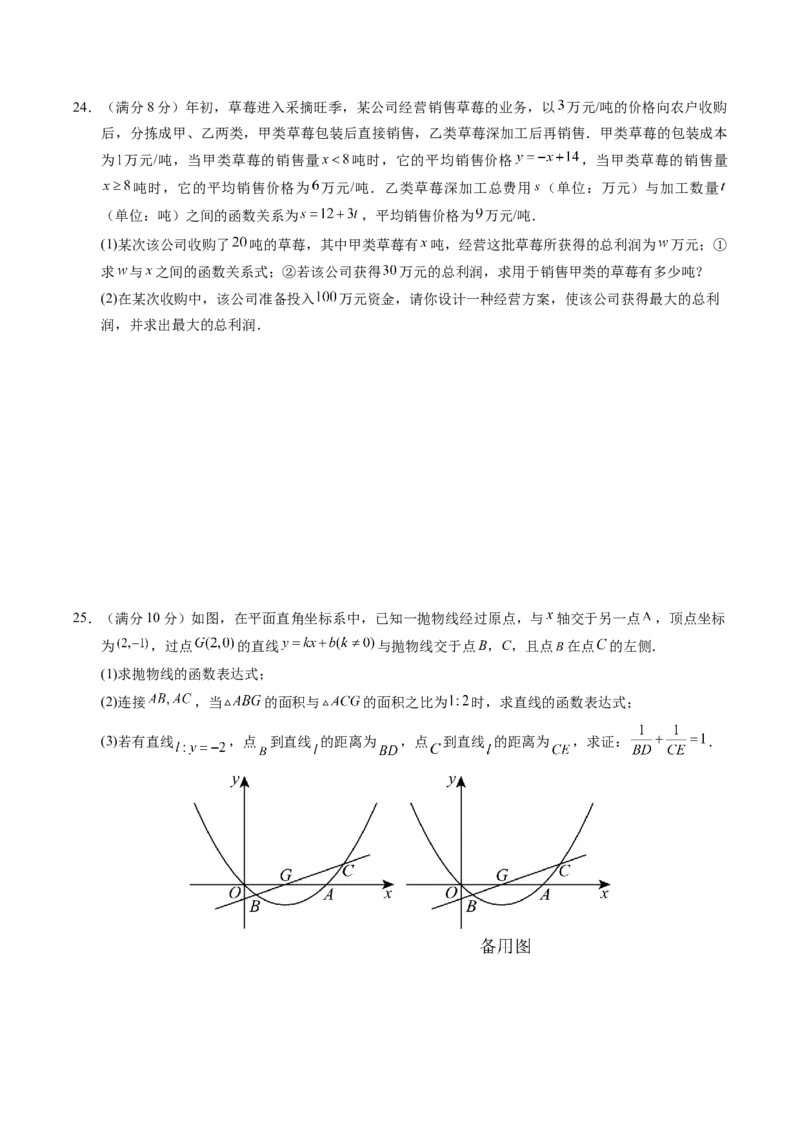 数学（成都卷）（考试版A4）_2数学总复习_赠送：2024中考模拟题数学_二模_数学（四川成都卷）-：2024年中考第二次模拟考试