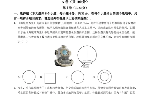 数学（成都卷）（考试版A4）_2数学总复习_赠送：2024中考模拟题数学_二模_数学（四川成都卷）-：2024年中考第二次模拟考试