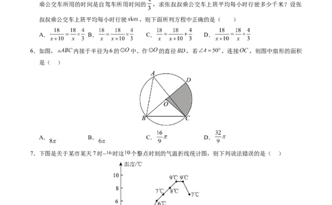 数学（成都卷）（考试版A4）_2数学总复习_赠送：2024中考模拟题数学_二模_数学（四川成都卷）-：2024年中考第二次模拟考试