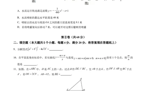 数学（成都卷）（考试版A4）_2数学总复习_赠送：2024中考模拟题数学_二模_数学（四川成都卷）-：2024年中考第二次模拟考试