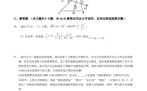 数学（成都卷）（考试版A4）_2数学总复习_赠送：2024中考模拟题数学_二模_数学（四川成都卷）-：2024年中考第二次模拟考试