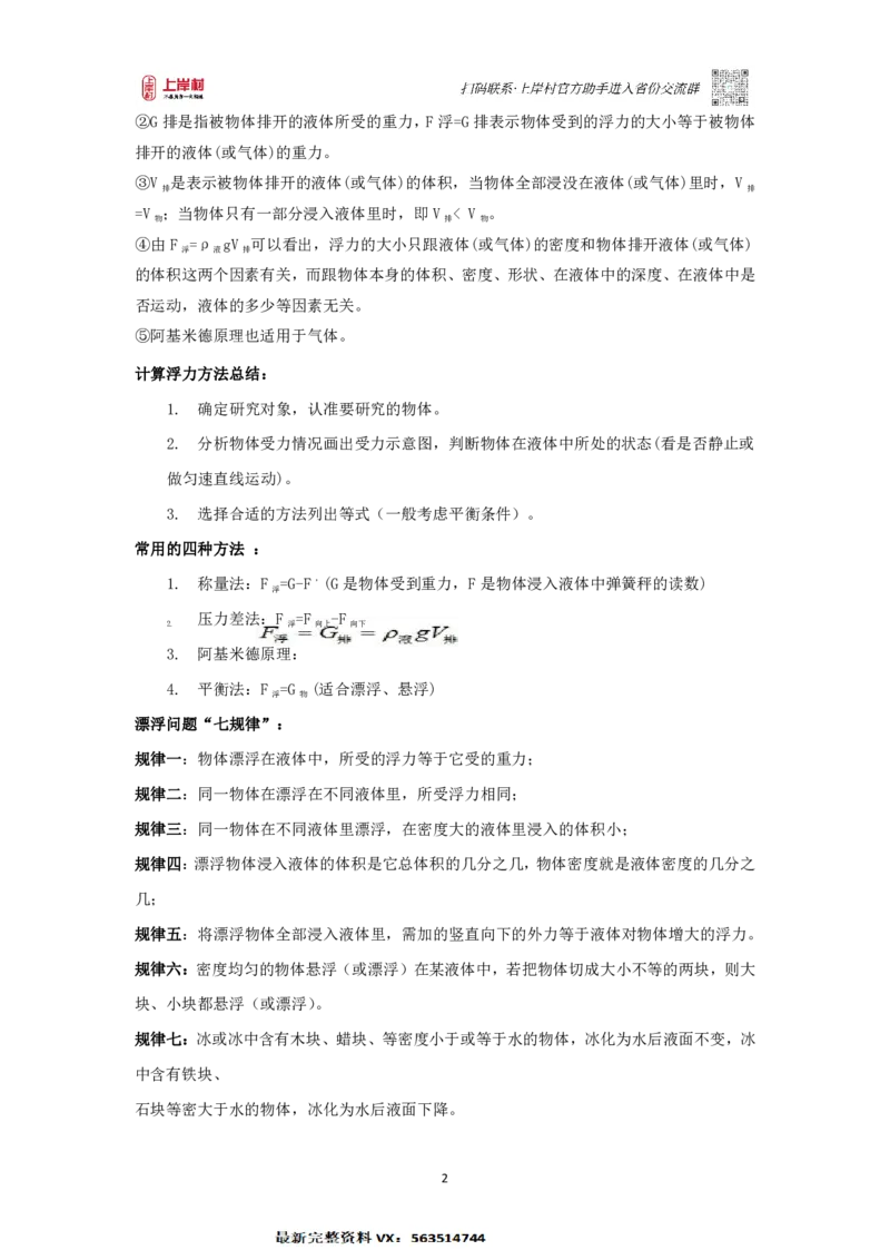 物理专题考点17：浮力_2026考公资料_（28）上岸村合集（司马、章晓铭、王永恒、天晓、忠政、丁旭等）_2025合集_92024上岸村广东省考科学推理套卷班_课件_科推物理考点合集