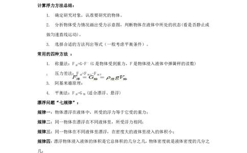 物理专题考点17：浮力_2026考公资料_（28）上岸村合集（司马、章晓铭、王永恒、天晓、忠政、丁旭等）_2025合集_92024上岸村广东省考科学推理套卷班_课件_科推物理考点合集