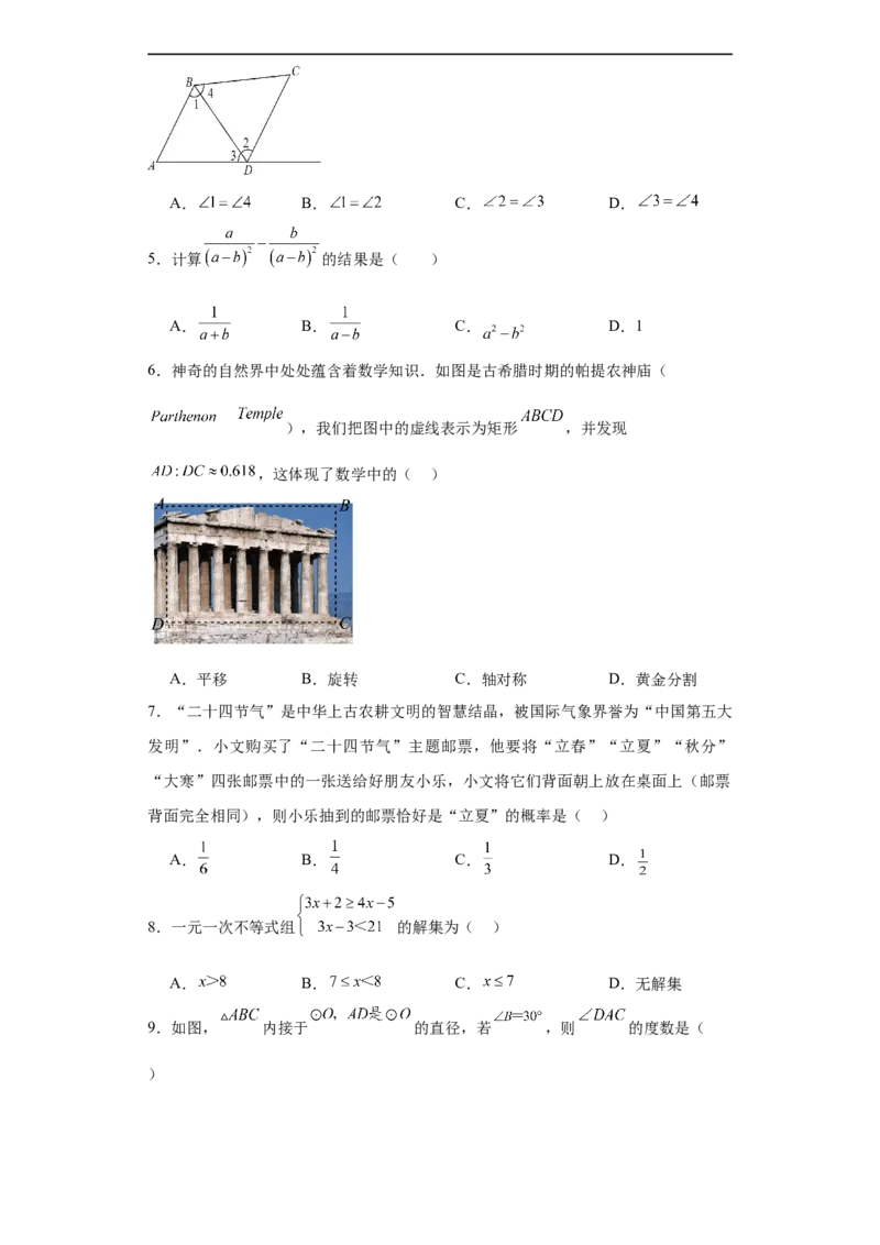 数学（广东省卷）（考试版A4）_2数学总复习_赠送：2024中考模拟题数学_三模（42套）_数学（广东卷）