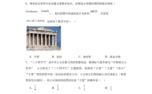 数学（广东省卷）（考试版A4）_2数学总复习_赠送：2024中考模拟题数学_三模（42套）_数学（广东卷）