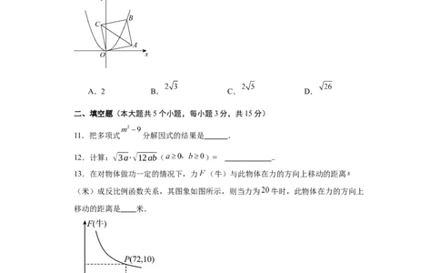 数学（广东省卷）（考试版A4）_2数学总复习_赠送：2024中考模拟题数学_三模（42套）_数学（广东卷）
