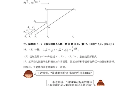 数学（广东省卷）（考试版A4）_2数学总复习_赠送：2024中考模拟题数学_三模（42套）_数学（广东卷）