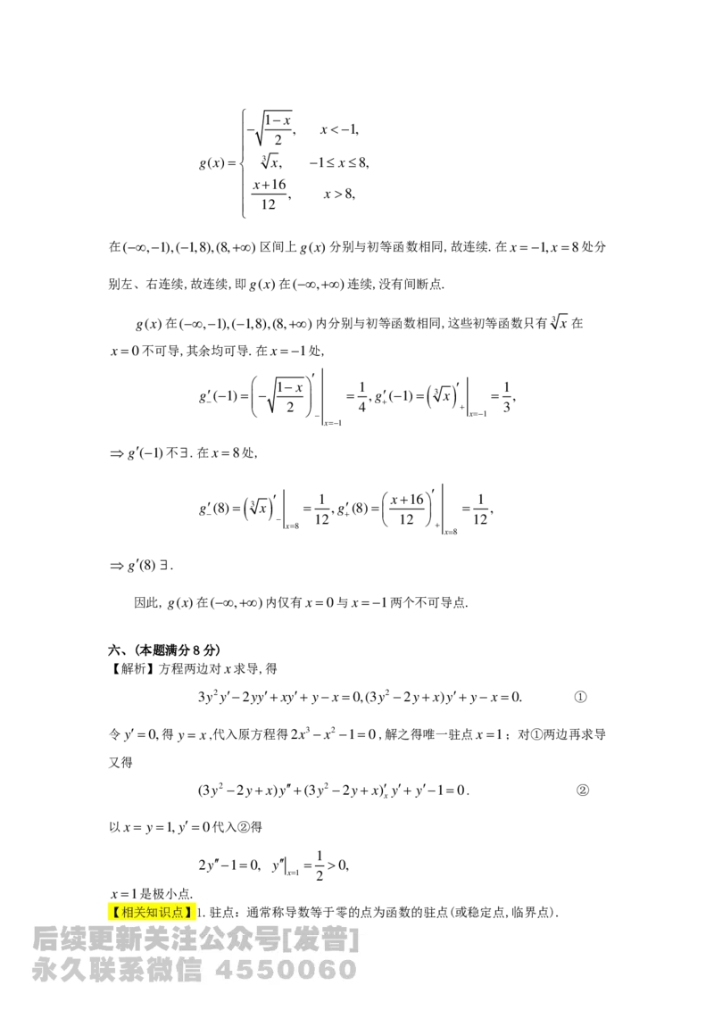 1989-2014考研数学二真题及答案解析公众号：小乖考研免费分享_05.数学二历年真题_普通版本数学二_1987-2016考研数学二真题及答案解析