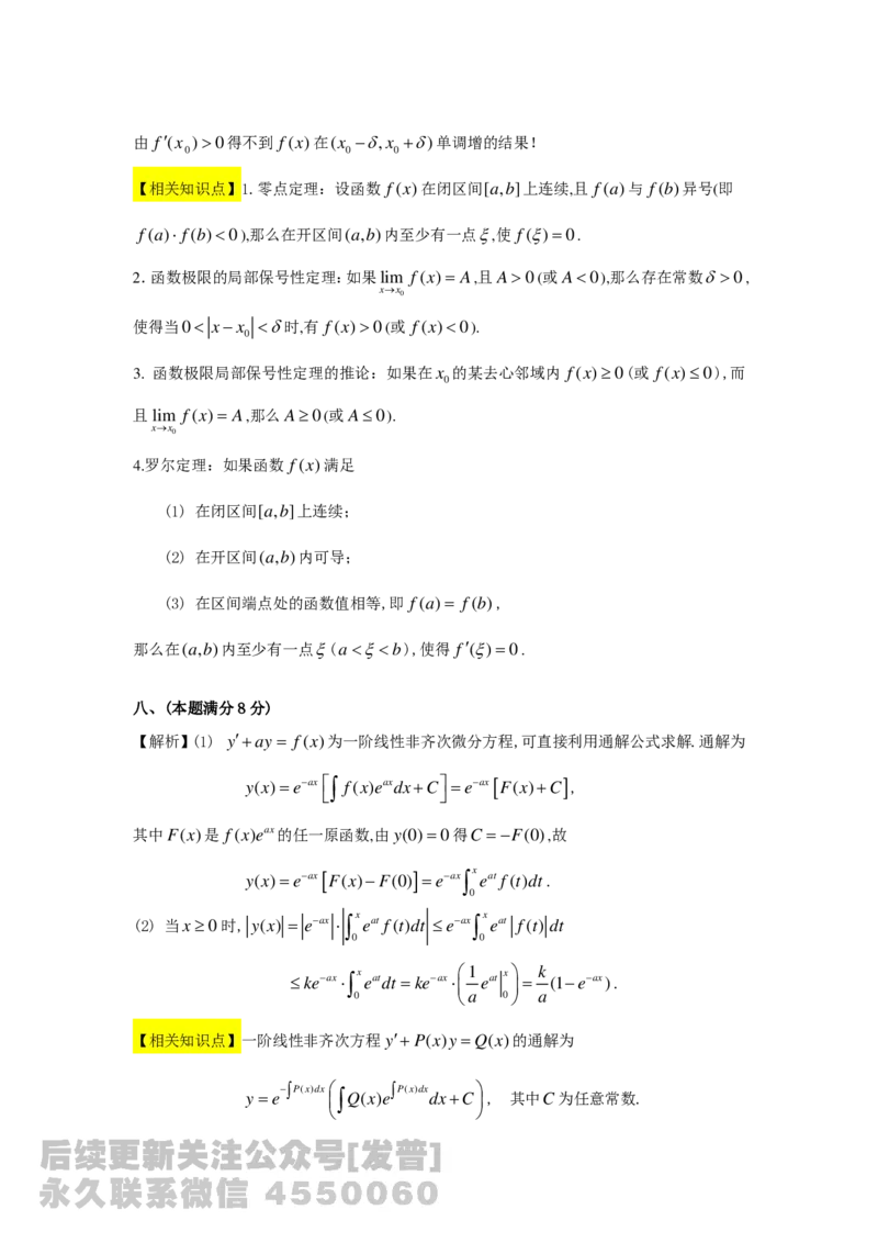 1989-2014考研数学二真题及答案解析公众号：小乖考研免费分享_05.数学二历年真题_普通版本数学二_1987-2016考研数学二真题及答案解析